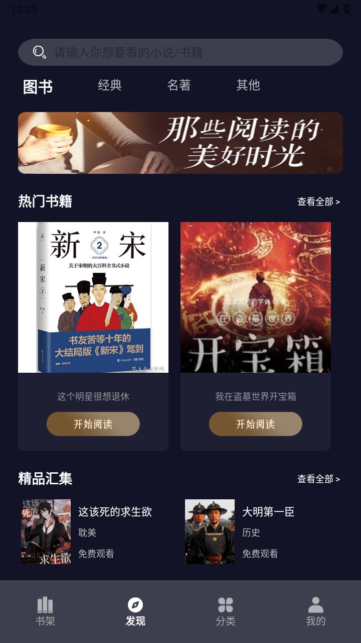 夜班小说阅读器 1.2安卓版 v1.2