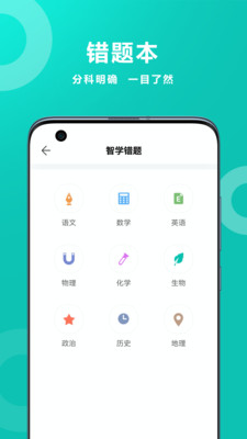 智学网家长端app v1.8.2565
