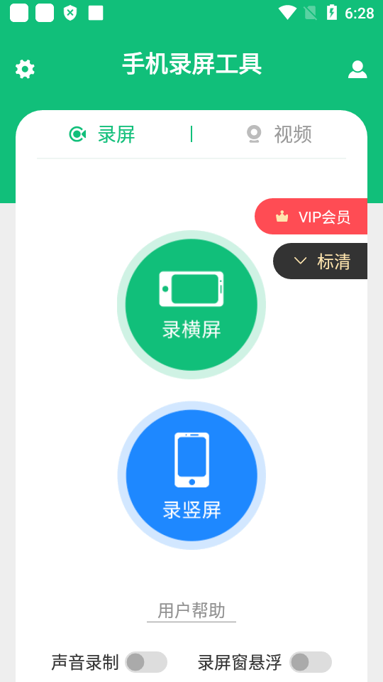 手机录屏工具免费版 v1.2.3