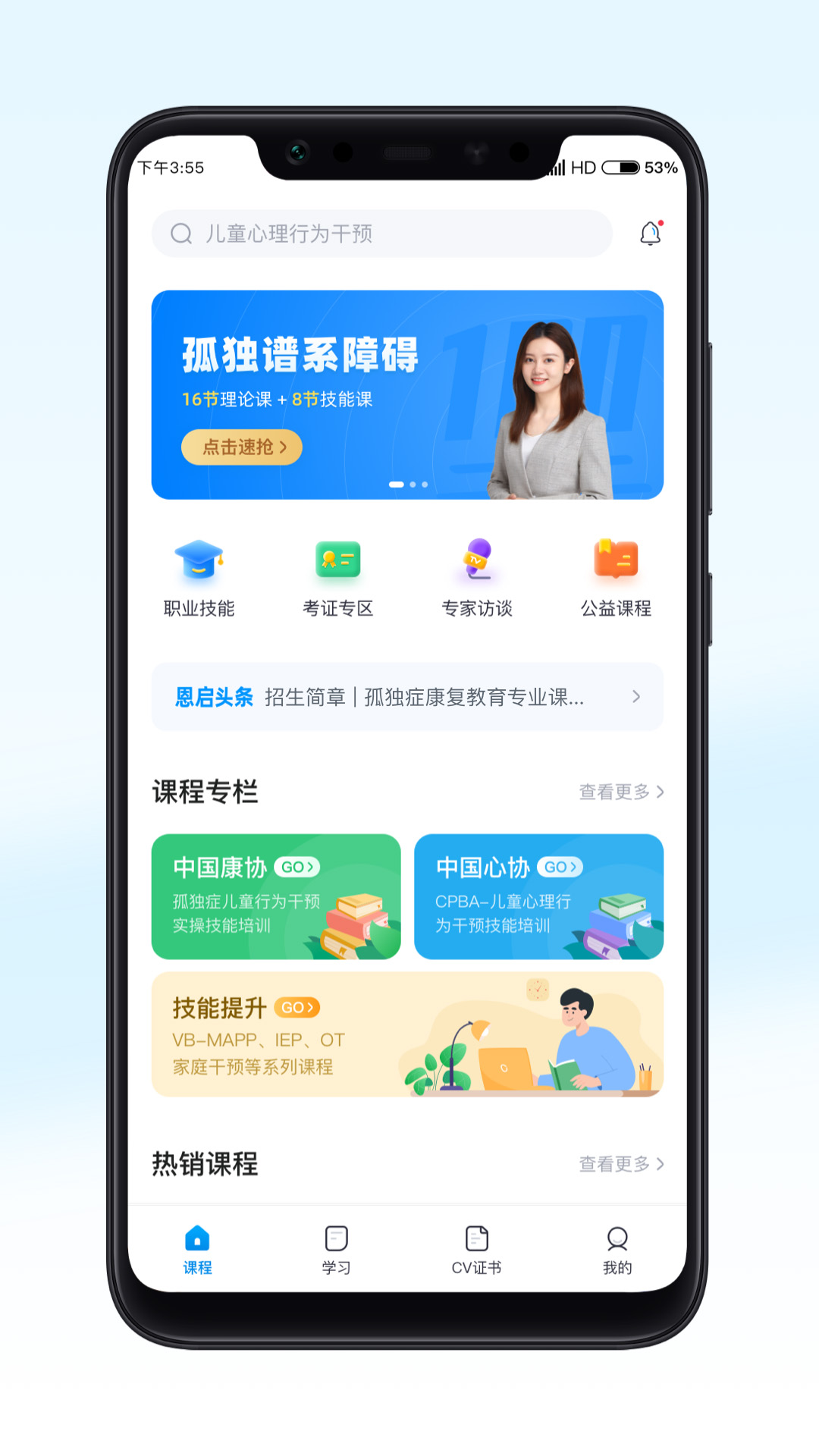 恩启云课堂下载 v1.2.5