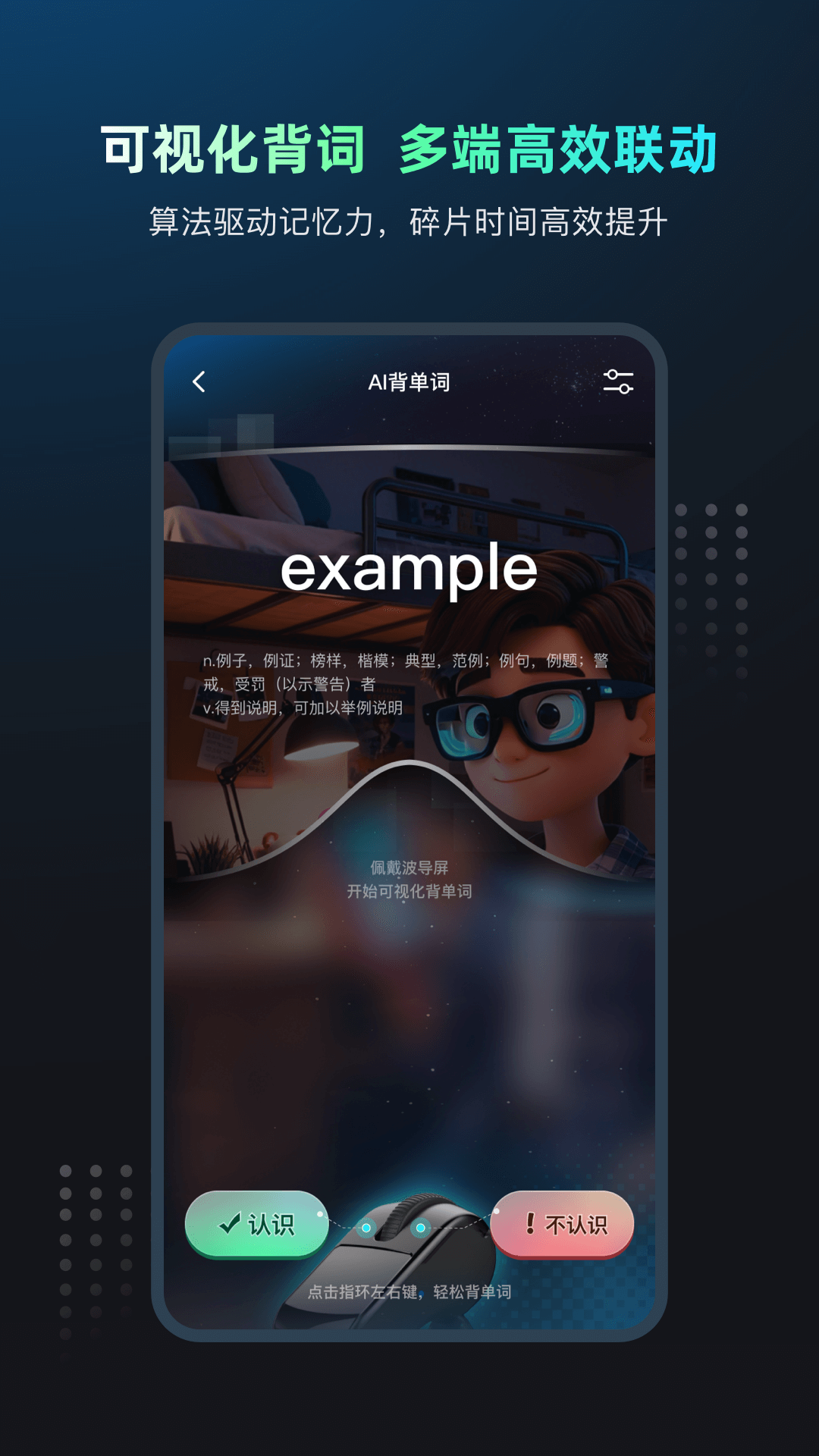 Mili学习眼镜app v1.0
