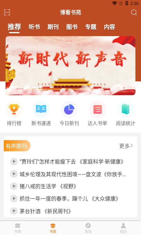 博看书苑app 8.9.7安卓版 v8.9.7