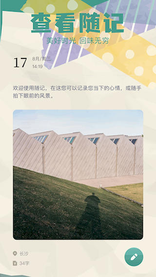 胶囊日记官方版 v1.1