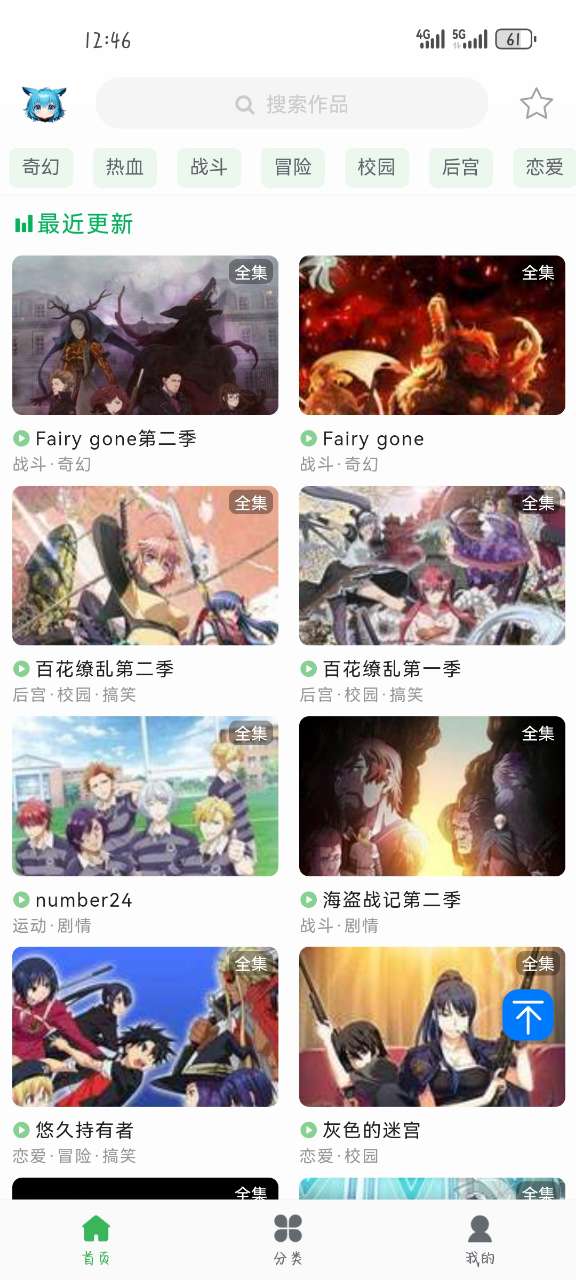 漫岛动漫软件 v3.1.7