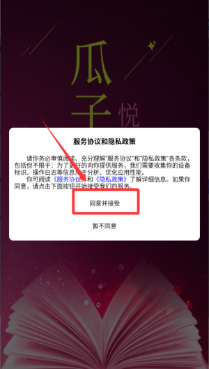 瓜子星球官方版 1.2.6 手机版 v1.2.6