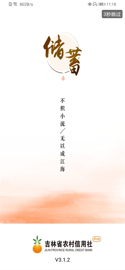 吉林农信手机银行最新版本下载 v3.1.3
