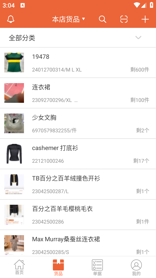 亿企掌柜app安卓版 v4.9.8