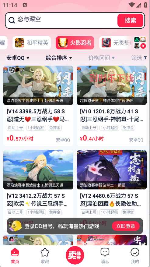 DD租号 1.0安卓版
