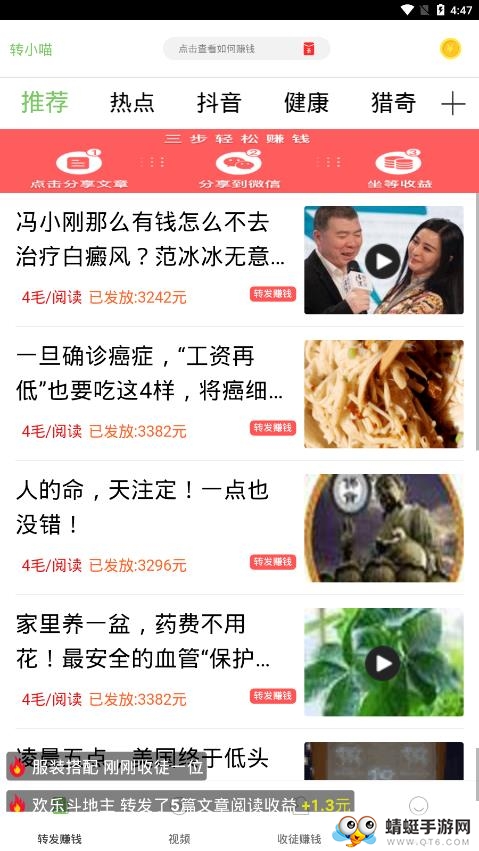 转小喵（转发文章赚钱）手赚版 1.2.13福利版 v1.2.13