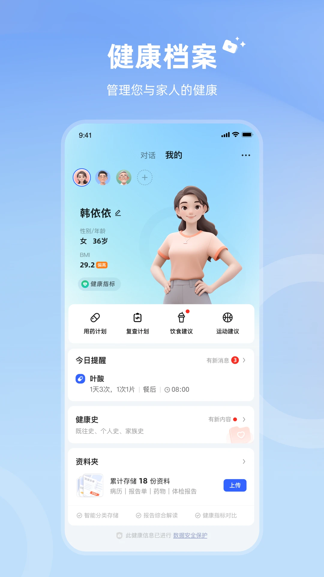 讯飞晓医 v1.18.0