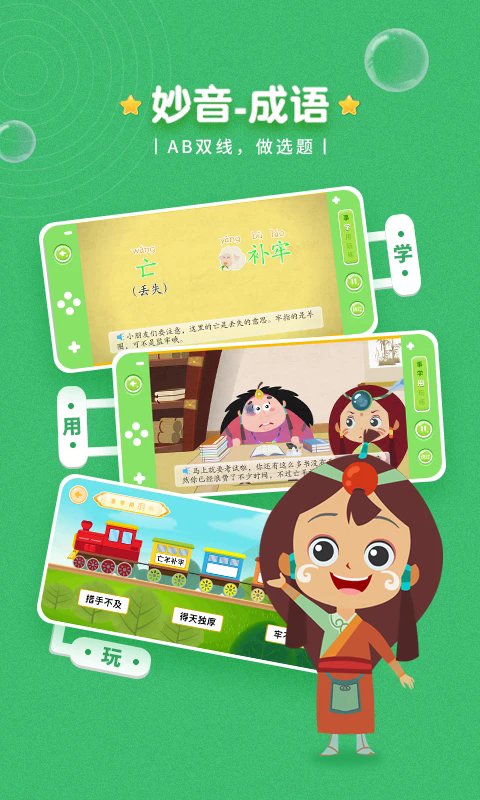 妙音成语app下载官方版 v1.0.2