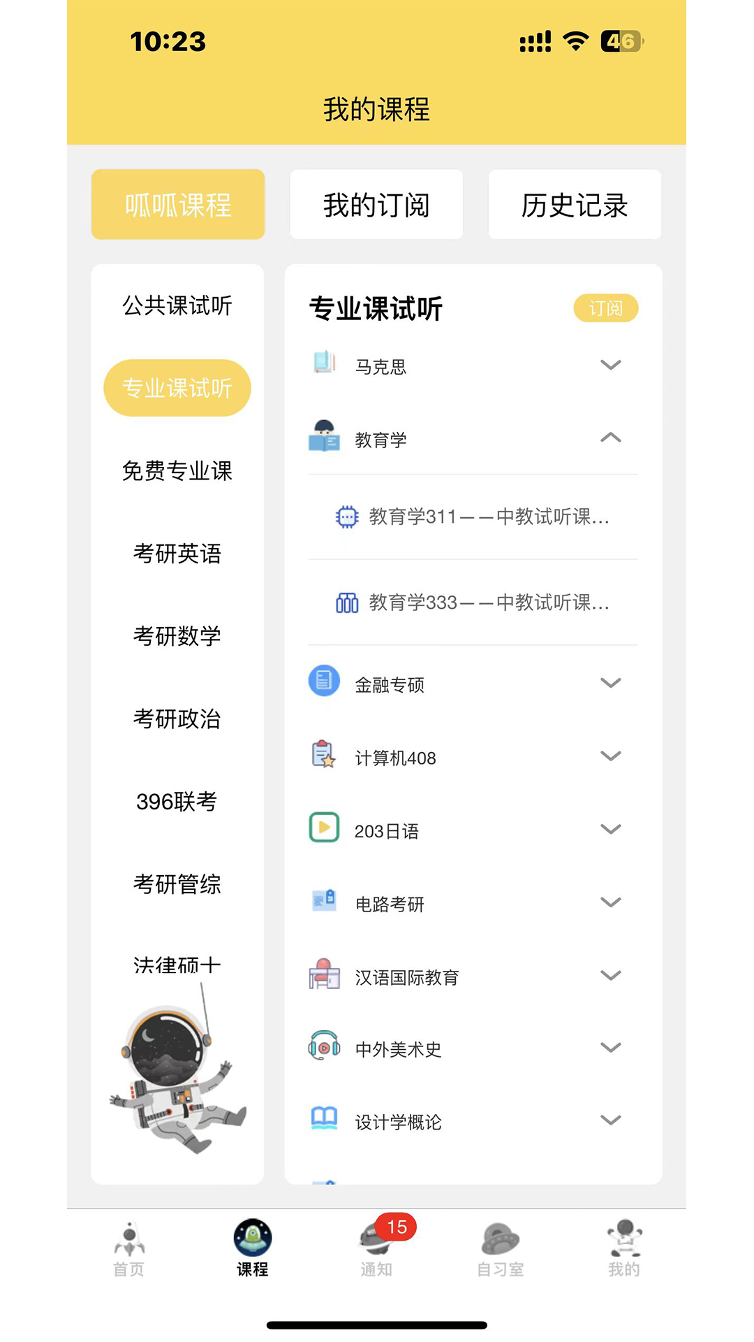 研呱呱app v3.3.5