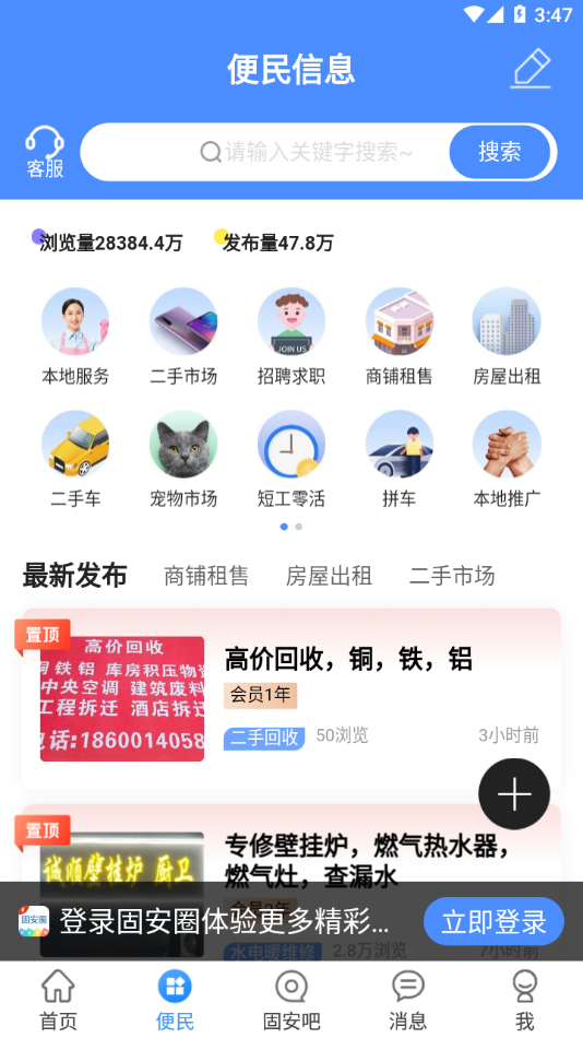 固安圈app新版下载 v1.4.27