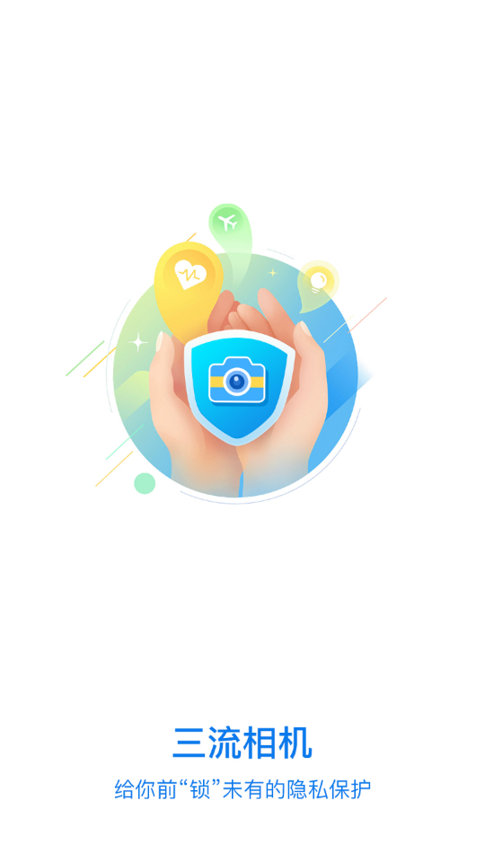 三流相机APP v1.0