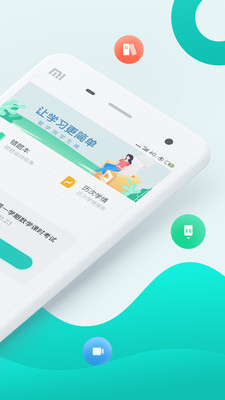 智学网学生端app下载安装官方 v2.0.1972