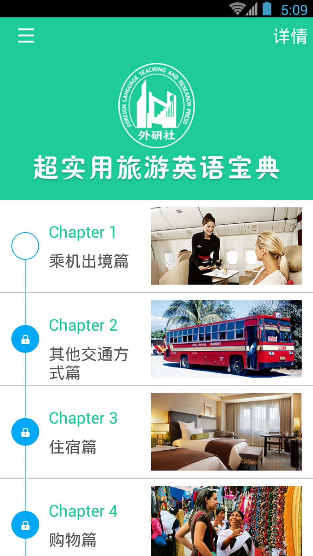 超实用旅游英语宝典官方版 v3.8.3