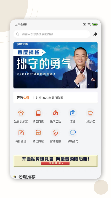 财籽小金库app v4.3