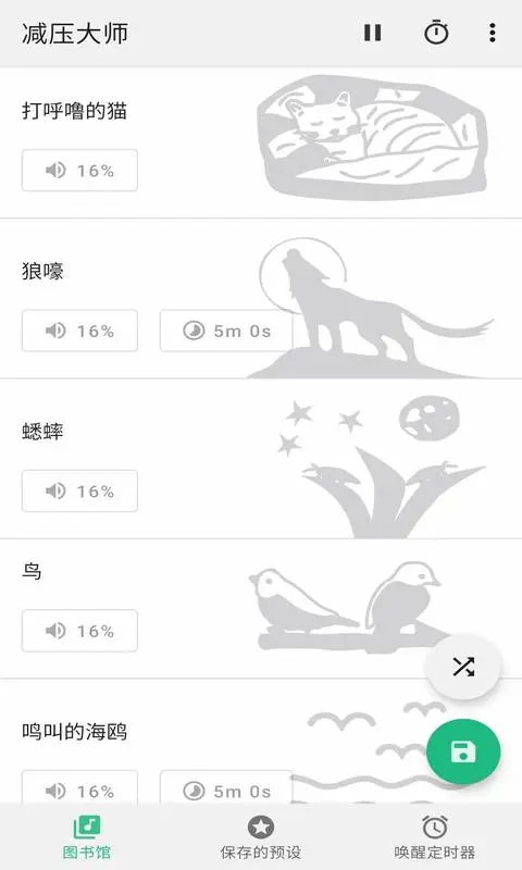 减压大师app v1.0.5