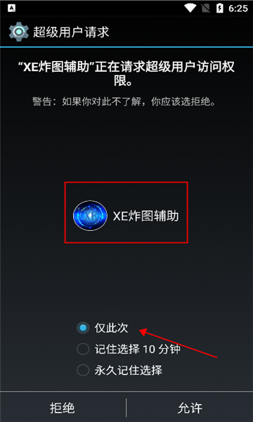 XE炸图辅助官方版 10.7.3安卓版 v10.7.3