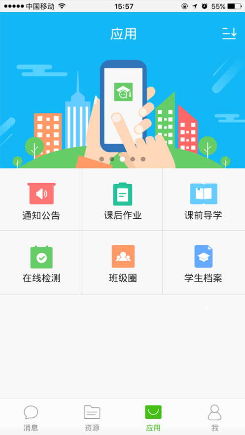 国家教育云app v3.2.1