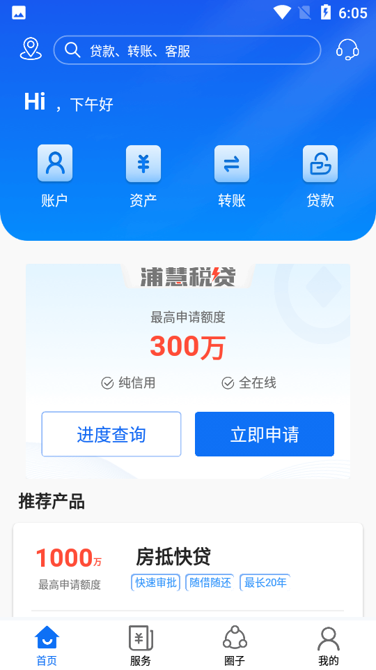 浦慧APP v1.3.3