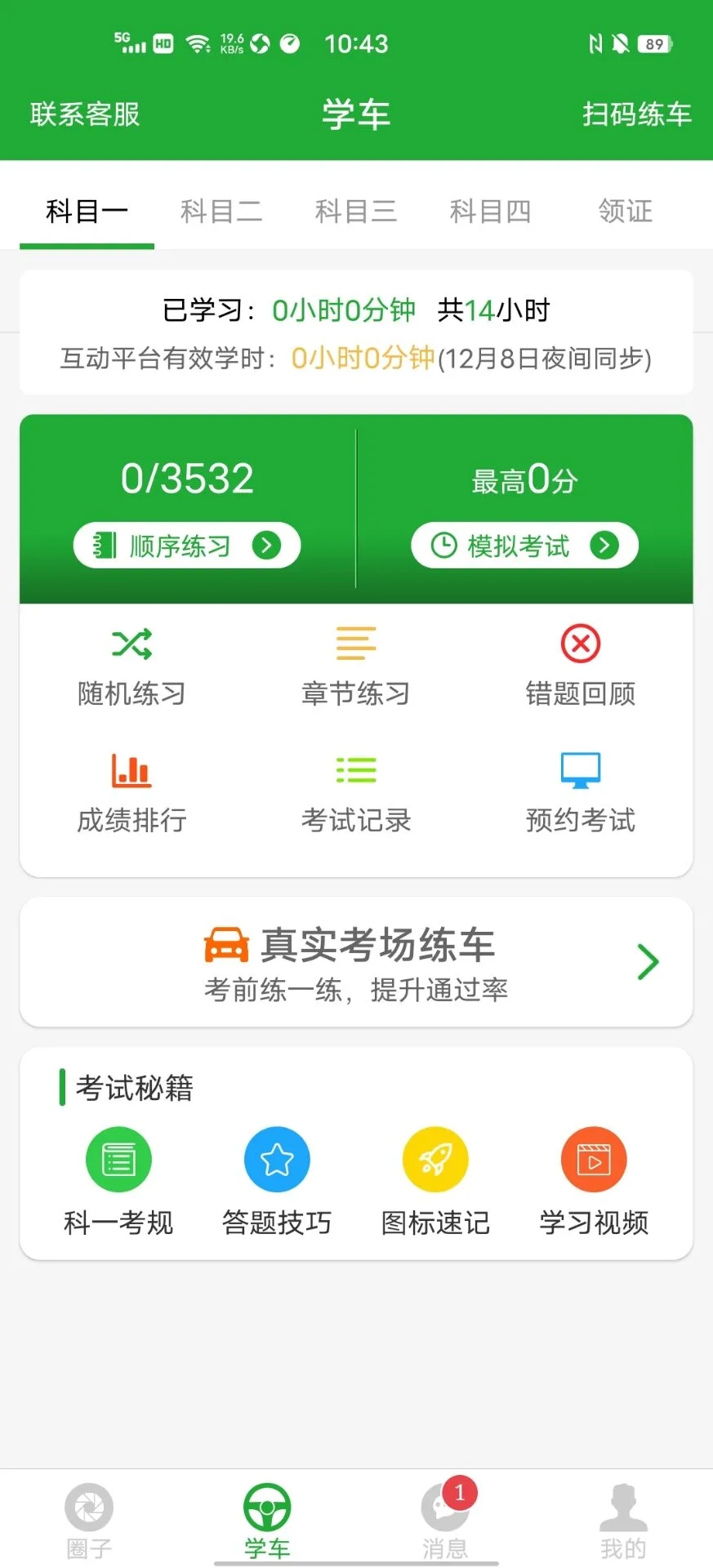 约驾校官方下载 v2.1.88