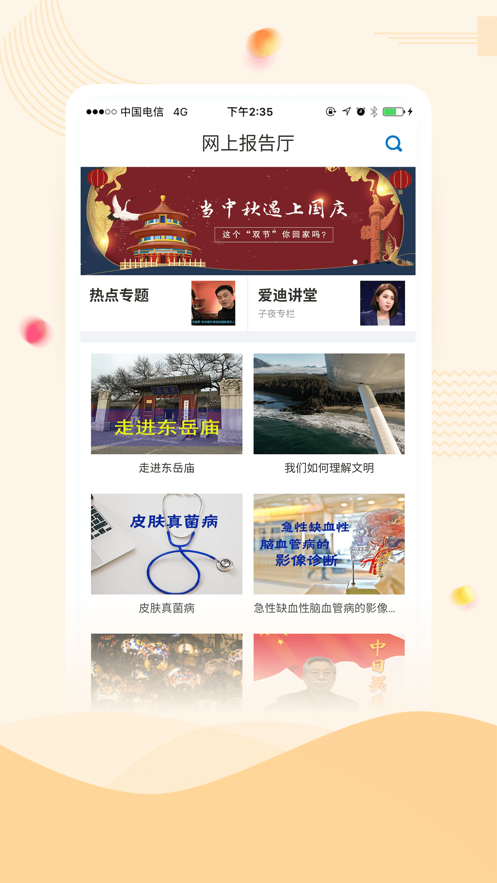 智慧延大app v2.4