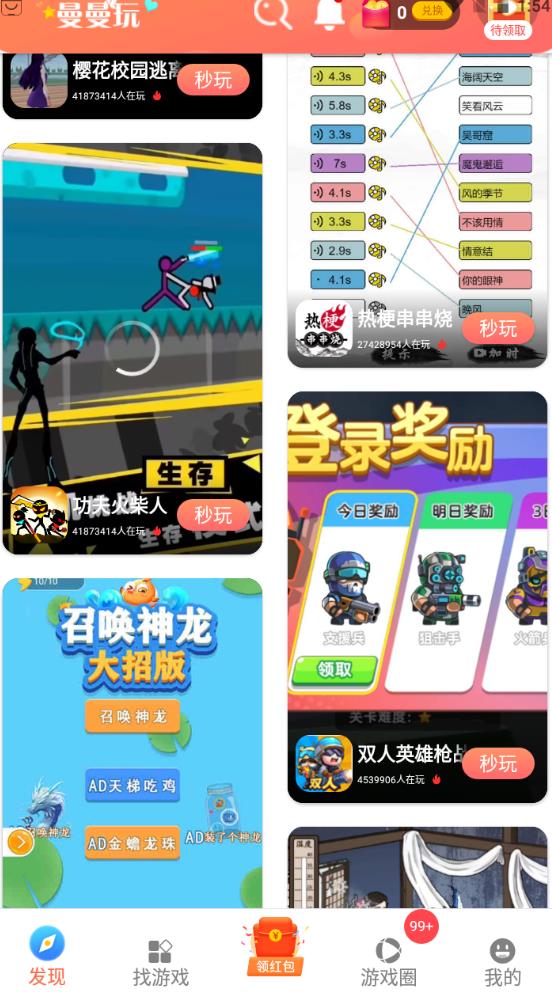 曼曼玩正版免费 9.7.7最新版 v9.7.7