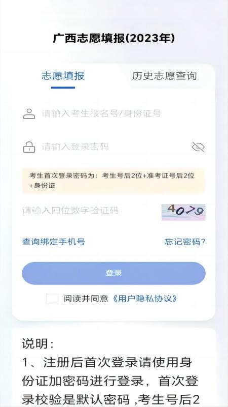 八桂高考app最新版下载 v1.2.1