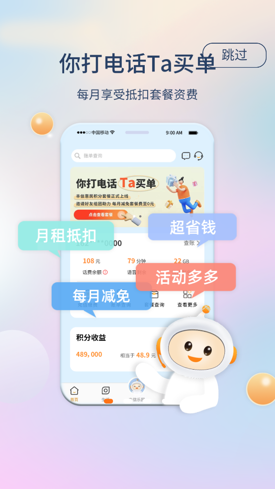 丰信客户端APP v3.8.0