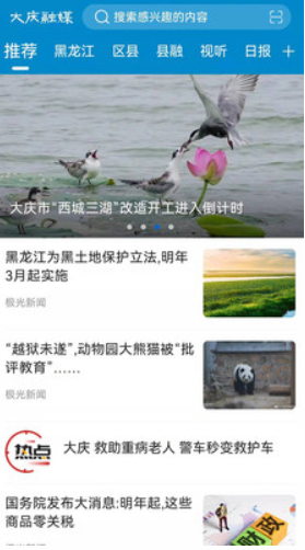 大庆融媒app客户端 4.5.4安卓版 v4.5.4
