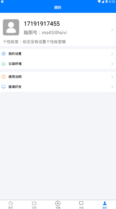 脑图人app v1.0