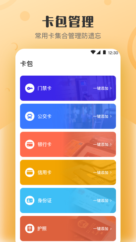 万能NFC钥匙app v4.7.475