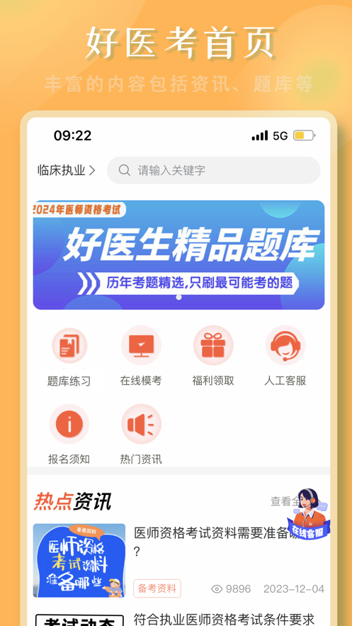 好医考app v2.0.0.0