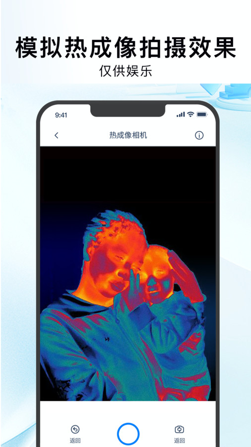 红外热像仪app v1.0.2