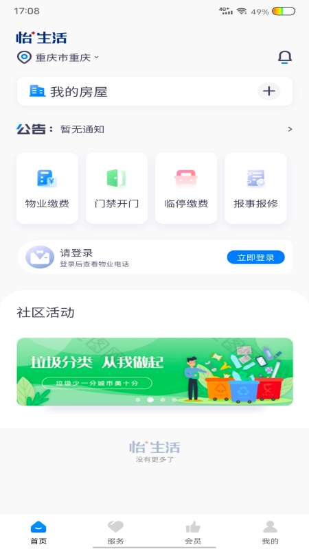 怡加生活APP v1.0.60
