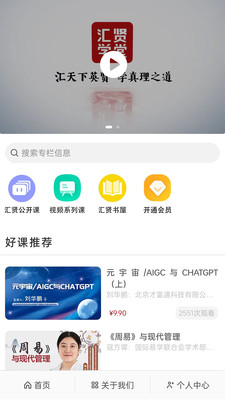 汇贤学堂app下载 v1.3.3
