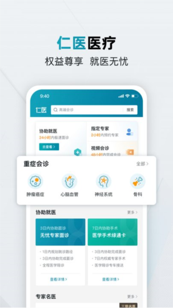仁医在线app v1.10.9.0002