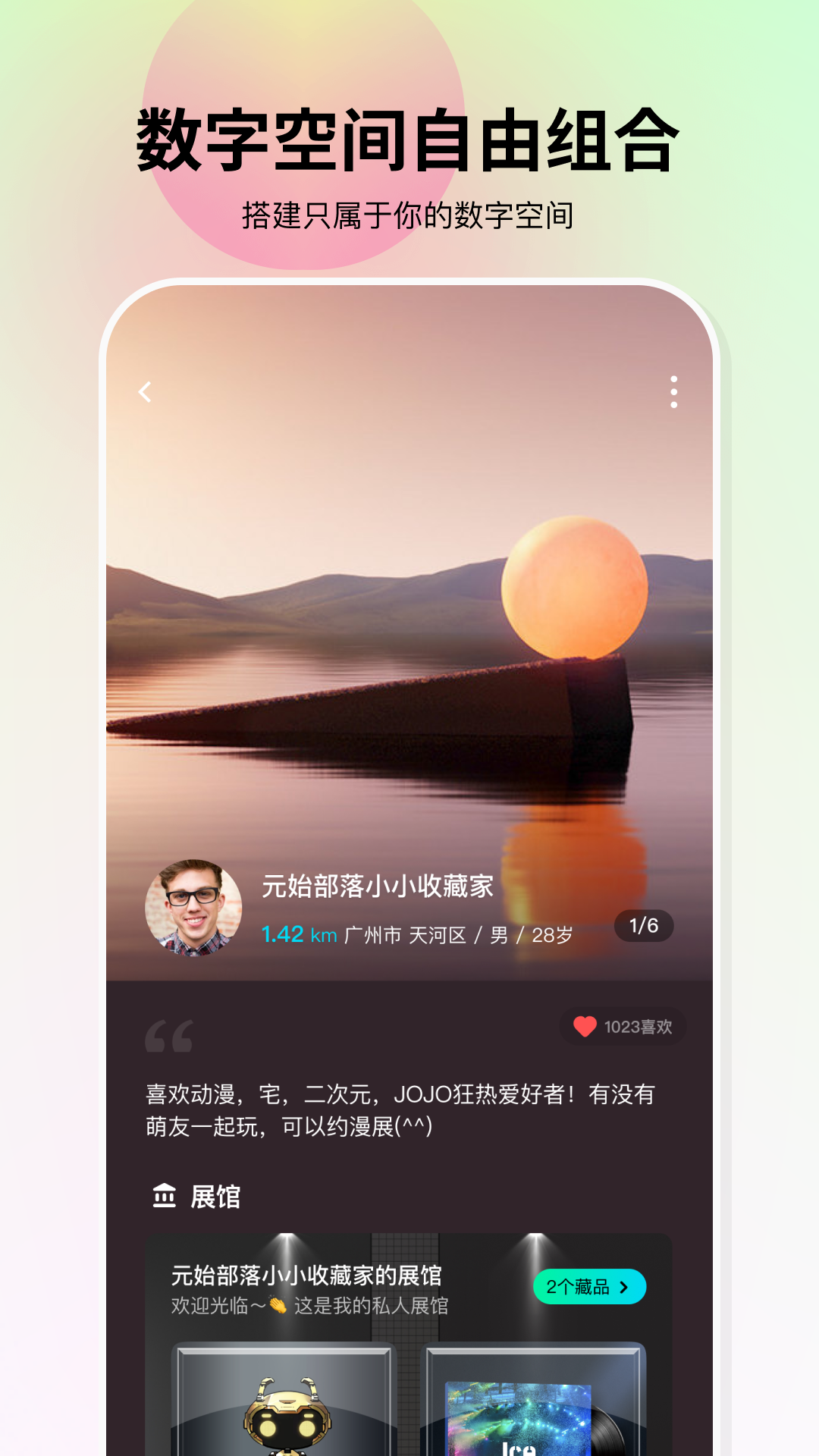 元始部落数字藏品app v0.0.20
