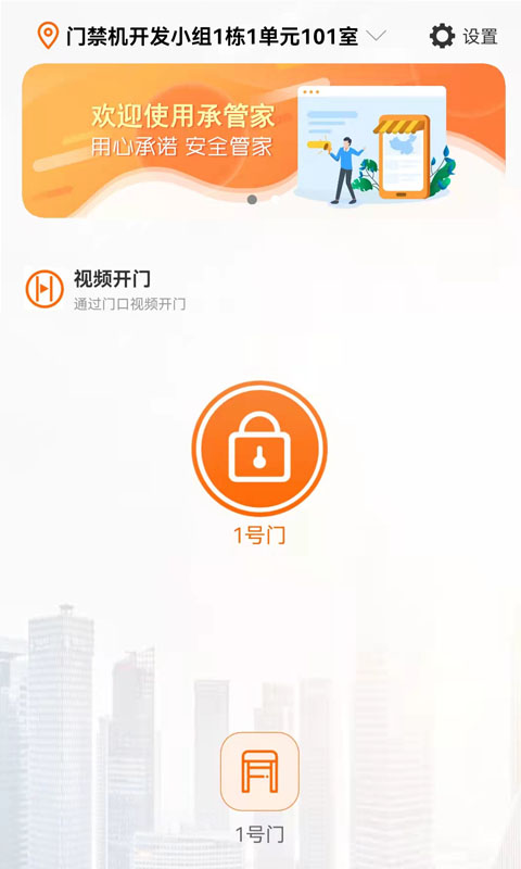 承管家APP v2.0.8
