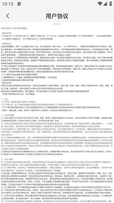 三只鹅app最新版本 v1.3.8