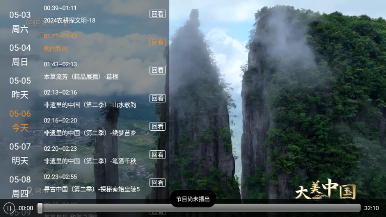 云享直播电视版官方 v1.0.5