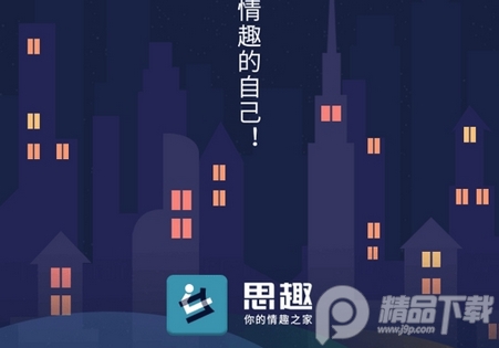 思趣购物app 思趣购物app