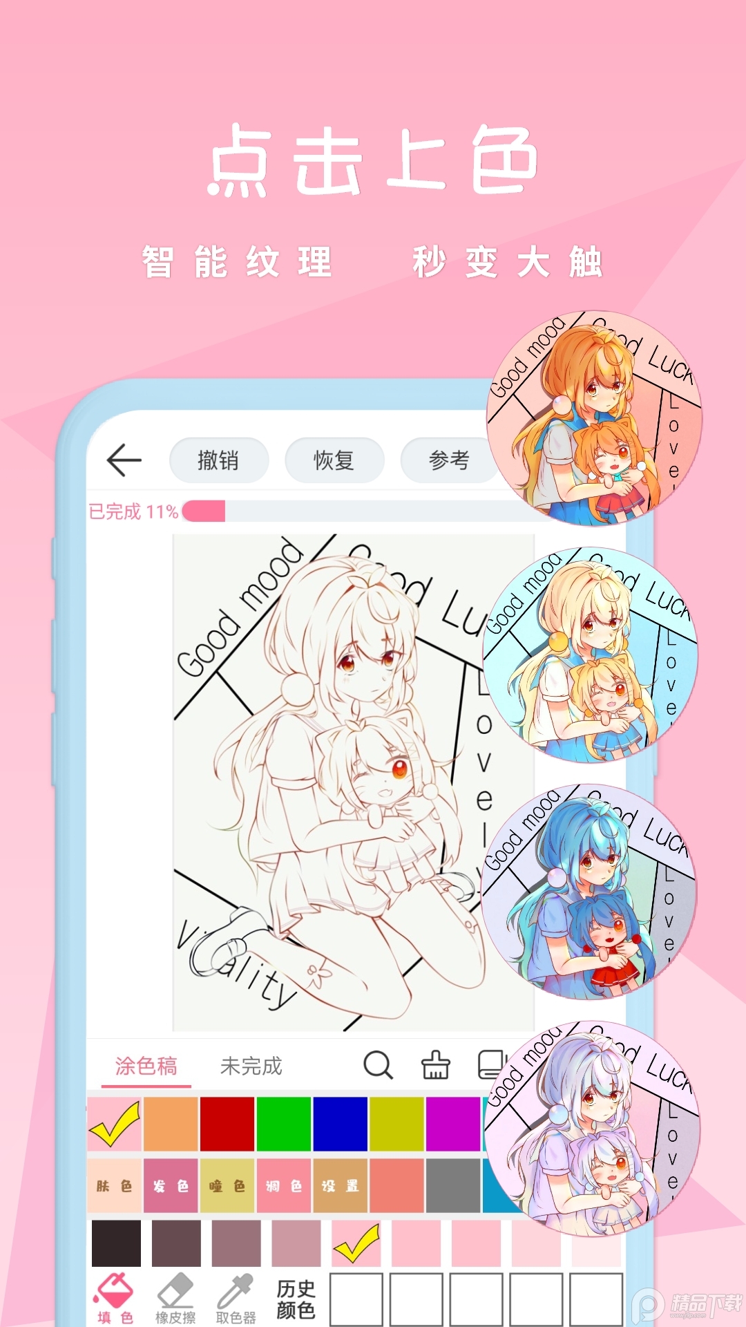 漫芽糖涂色App漫画人物版 v7.4.0