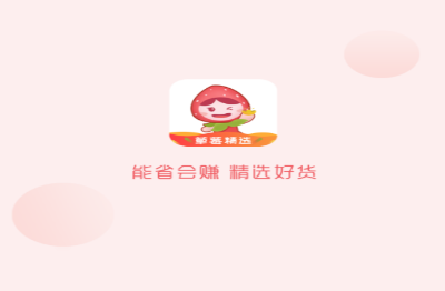 草莓精选网购优惠券app