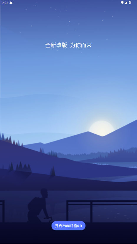 2980邮箱手机版 6.0.27安卓版 v6.0.27