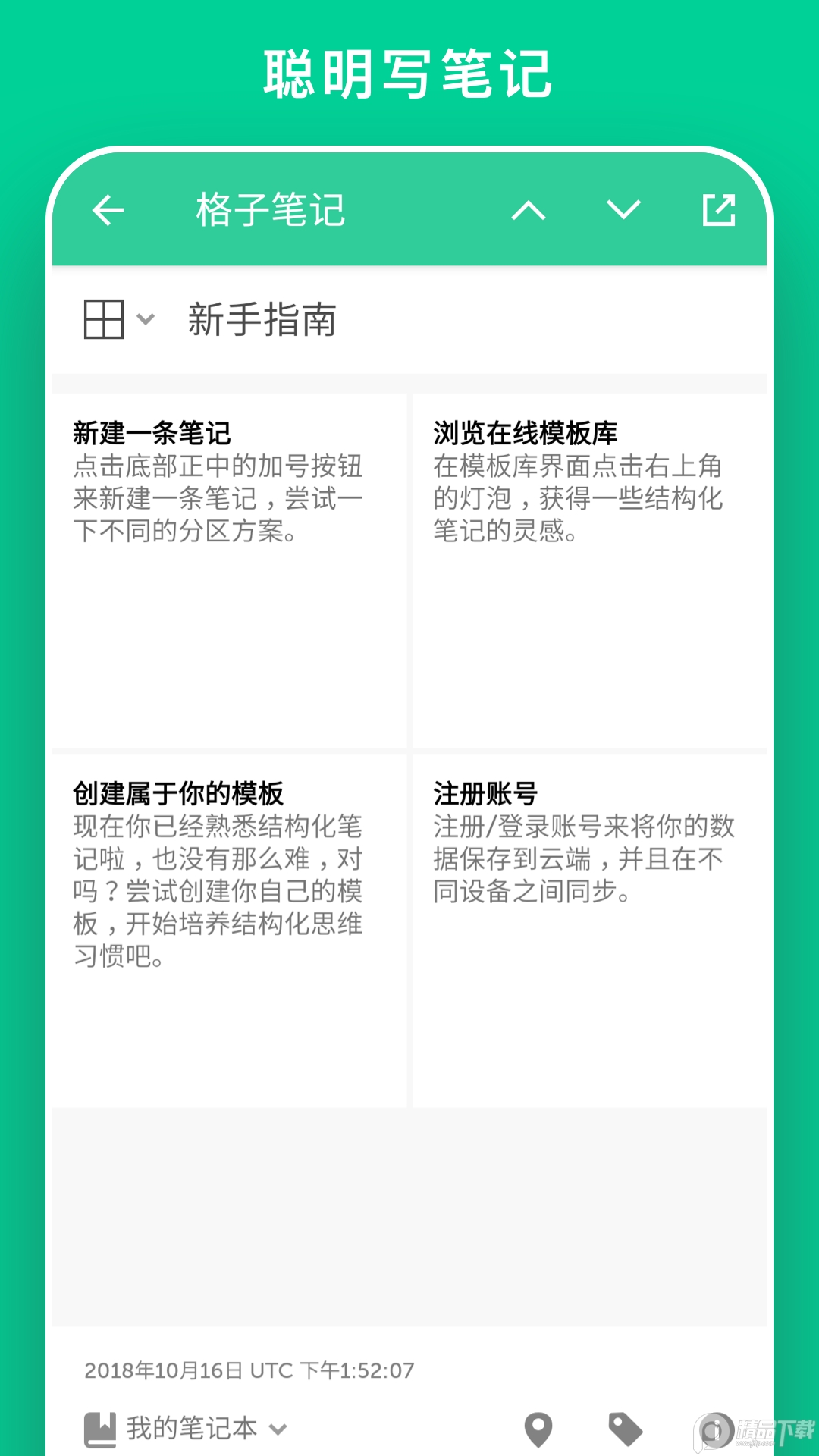 格子笔记永久会员版 v1.2.0v