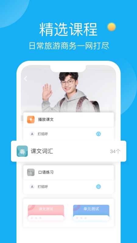 粤语学习帮app v7.2.4
