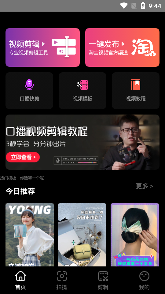 亲拍软件 v3.13.2