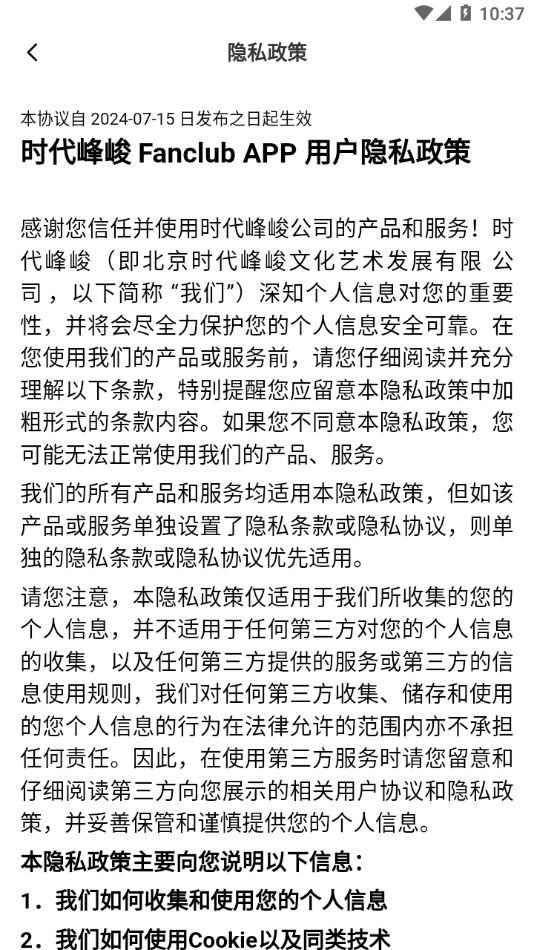 时代峰峻Fanclub1.3.1版本 v2.5.1